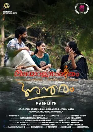 Antharam 2023 Malayalam WEB-DL 720p - 1080p Antharam 2023 Malayalam WEB-DL 720p - 1080p