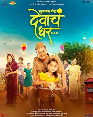 Mukkam Post Devach Ghar 2025 Hindi Dual Audio WEB-DL 720p - 480p - 1080p Mukkam Post Devach Ghar 2025 Hindi Dual Audio WEB-DL 720p - 480p - 1080p