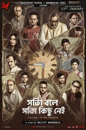 Shotyi Bole Shotyi Kichhu Nei 2025 Bengali Audio WEB-DL 720p - 480p - 1080p