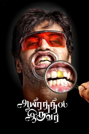 Aayirathil Iruvar 2017 (Hindi - Tamil) Dual Audio 480p UnCut HDRip 450MB Aayirathil Iruvar 2017 (Hindi - Tamil) Dual Audio 480p UnCut HDRip 450MB