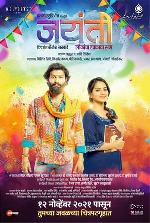 Jayanti (2021) (Hindi – Marathi) Dual Audio UnCut HDRip 720p – 480p Jayanti (2021) (Hindi – Marathi) Dual Audio UnCut HDRip 720p – 480p