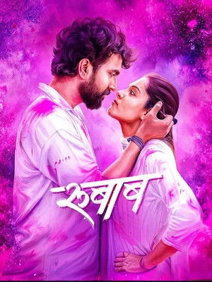 Rubaab 2026 Marathi Audio HDTC 720p - 480p - 1080p
